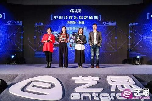 中国泛娱乐指数盛典